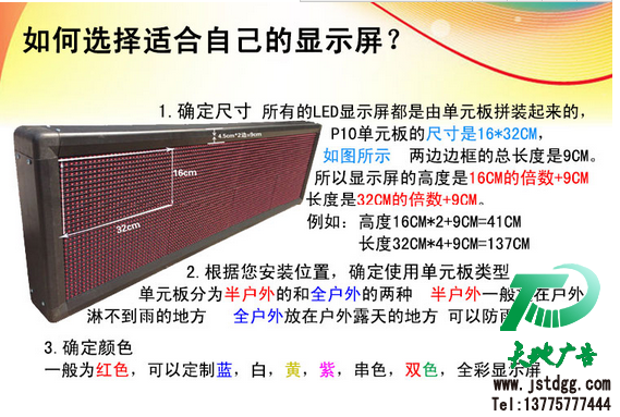 LED显示屏