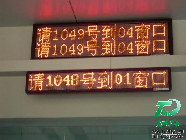 叫号屏