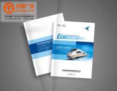 <b>如何巧妙的设计企业宣传画册</b>