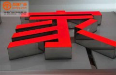<b>不锈钢树脂字是怎样如何制作的？</b>