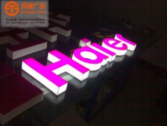 <b>广告发光字制作方法有哪几种</b>