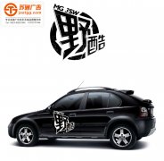 <b>快速清除车贴的5个小窍门</b>