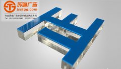 <b>吸塑发光字，树脂发光字，水晶发光字之间的区别在哪里？</b>