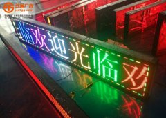 <b>泰州led显示屏厂家如何辨别双色led显示屏好坏？</b>