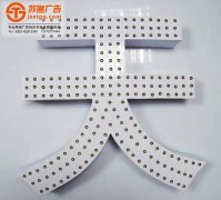 <b>泰州树脂发光字该如何制作？</b>