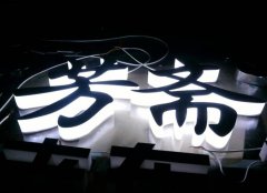 <b>水晶发光字的特点及上色方式</b>