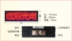<b>胸牌显示屏好处及用途</b>