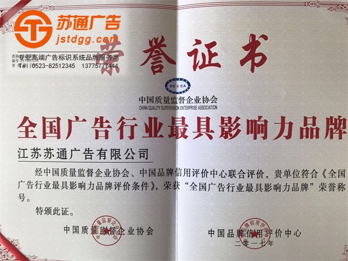 <b>喜讯！热烈祝贺我公司获得“全国广告行业最具影响力品牌”证书</b>