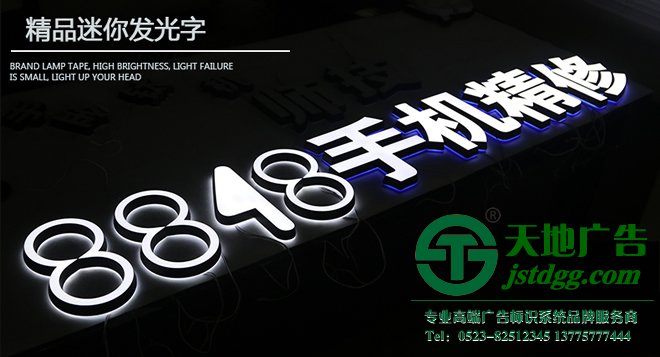 天地广告专业的发光字制作企业图片