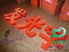 不同环境应该选择不同材质的发光字