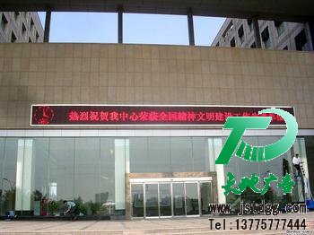 LED显示屏