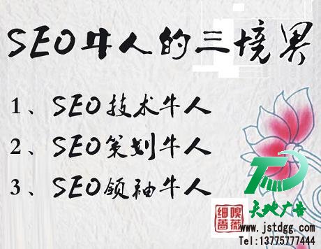 SEO技术牛人