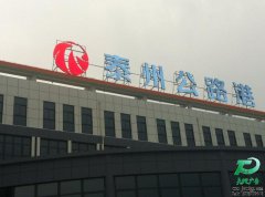 泰州发光字制作选择天地广告