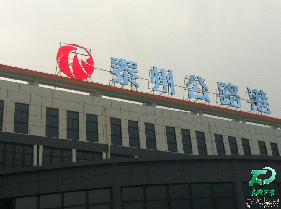 发光字图片