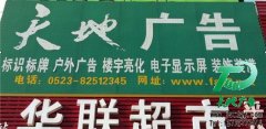 <b>姜堰广告公司</b>
