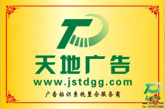 <b>泰州广告公司</b>