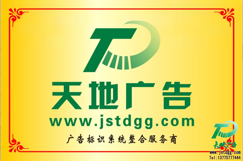 泰州广告公司