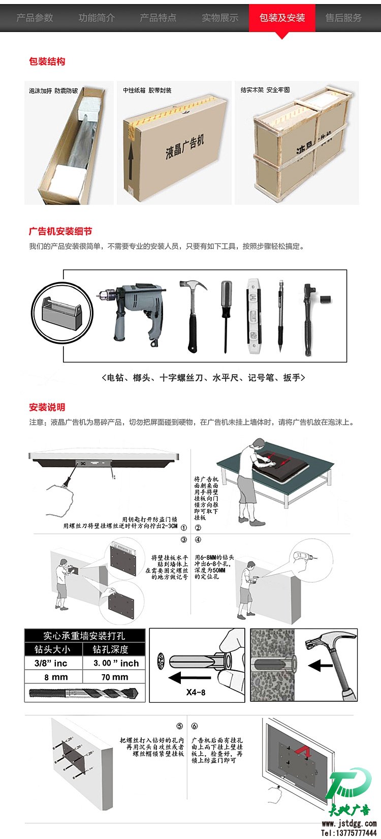 42寸壁挂式液晶广告机包装及安装方法：