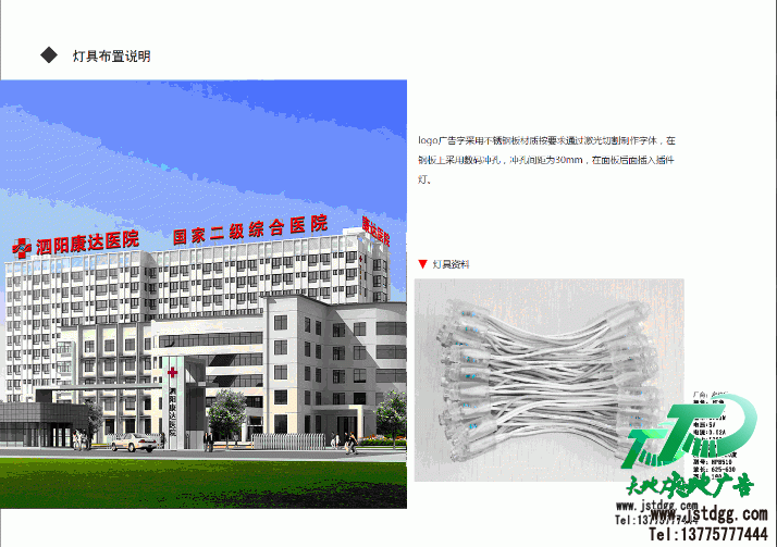 泗阳康达医院发光字工程用灯说明