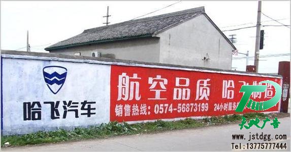 墙体广告