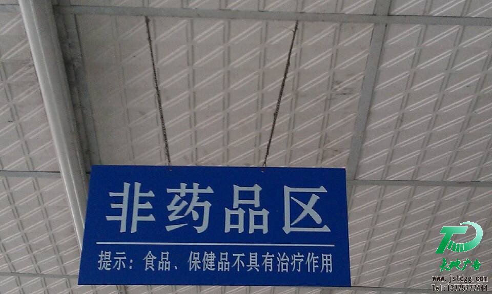 亚克力无灯箱吊牌