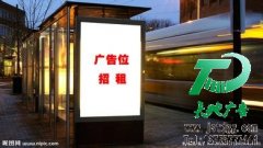 广告位招租让你公司的好处跟家被人们所认可