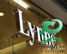 发光字目前成为每一个公司必不可少的广告方式
