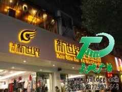 发光字让越来越多的公司都看到了不一样的广告