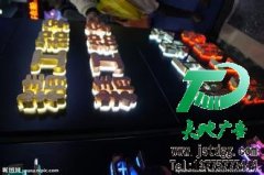 发光字是当前价格合理而又深受喜爱的广告