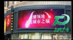 LED显示屏给越来越多的人们看到了广告的魅力