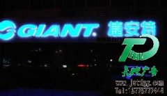 合理使用发光字你会收益更多