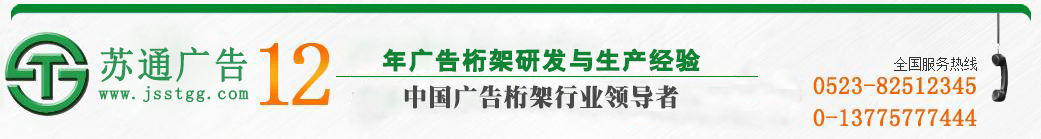 江苏苏通广告有限公司