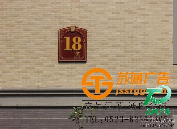 苏通广告房地产标识牌制作