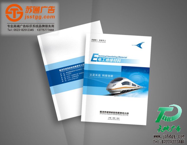 苏通广告画册拥有12年专业制作经验，是江苏省内高品质、高质量、性价比高的一家户外画册生产厂家，提供画册制作安装，联系方式：0523-82512345