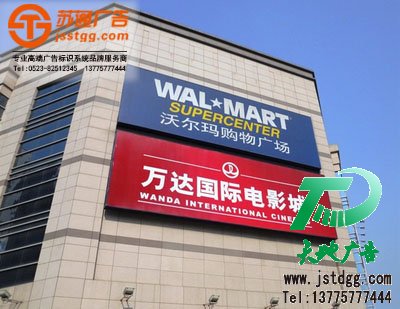 楼顶广告牌制作,户外广告牌安装,广告牌厂家