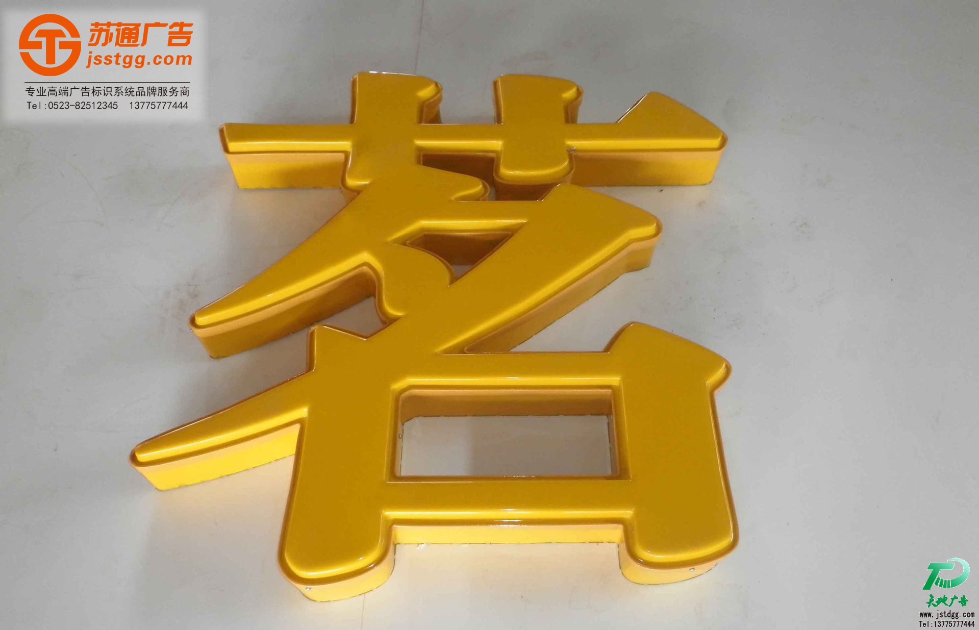 吸塑发光字 吸塑发光字