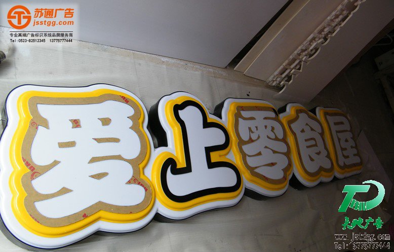 双层吸塑发光字