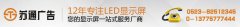 <b>全彩显示屏-全彩显示屏制作-全彩显示屏厂家</b>