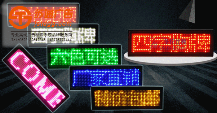 LED胸牌显示器
