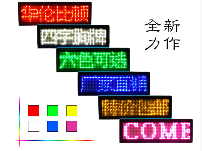 <b>LED胸牌显示器-泰州显示屏制作-苏通显示屏</b>