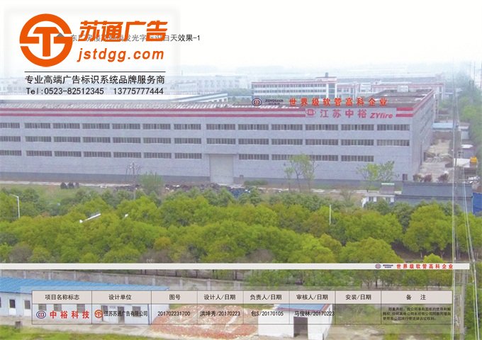中裕软管科技股份有限公司东厂房楼顶朝南发光字标识白天效果-1: 中裕软管科技股份有限公司办东部厂房顶发光字生产施工效果图
