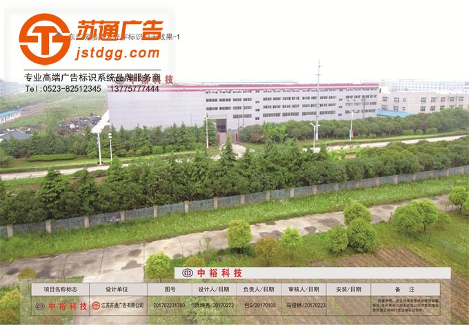 中裕软管科技股份有限公司东厂房楼顶朝南发光字标识白天效果-1: 中裕软管科技股份有限公司办东部厂房顶发光字生产施工方案