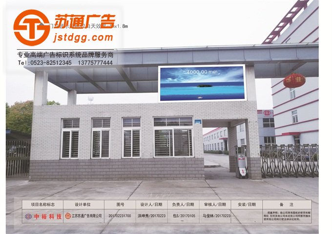 中裕消防门卫显示屏标识白天效果: 中裕消防室外P10全彩显示屏