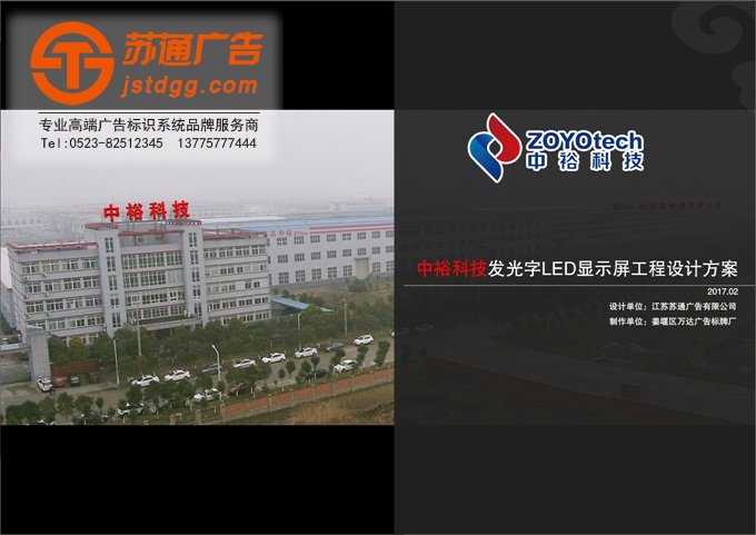 中裕软管科技股份有限公司中裕消防室外P10全彩显示屏效果图: