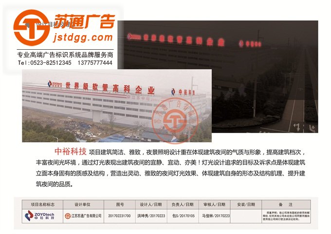 中裕软管科技股份有限公司项目施工设计目标及概念