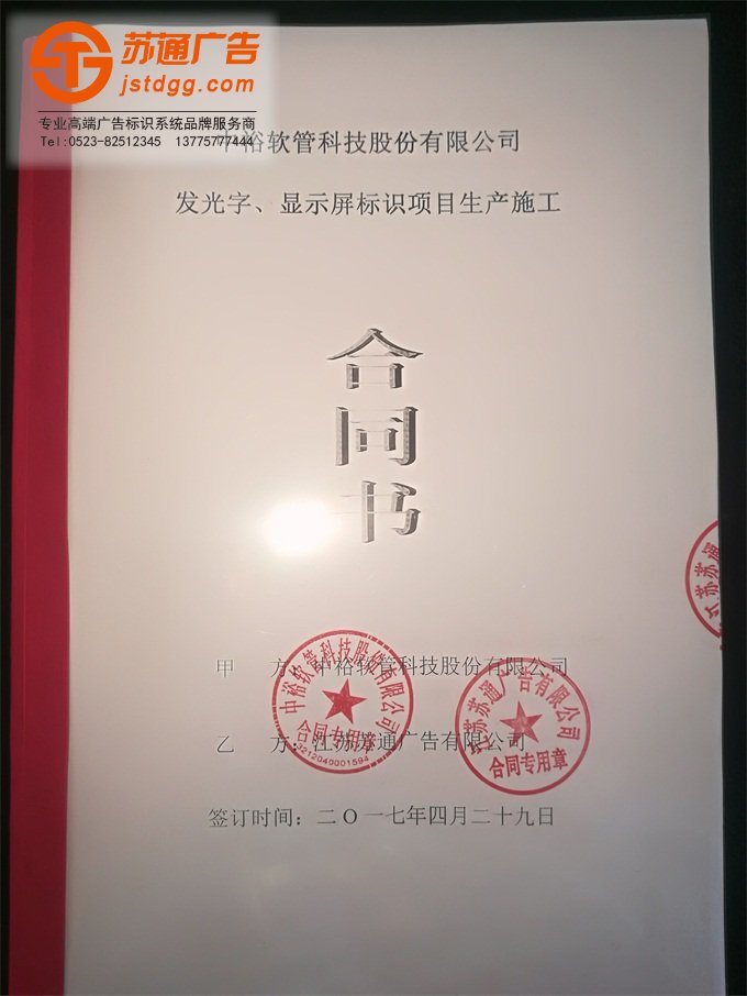 中裕软管科技股份有限公司项目施工正式签约
