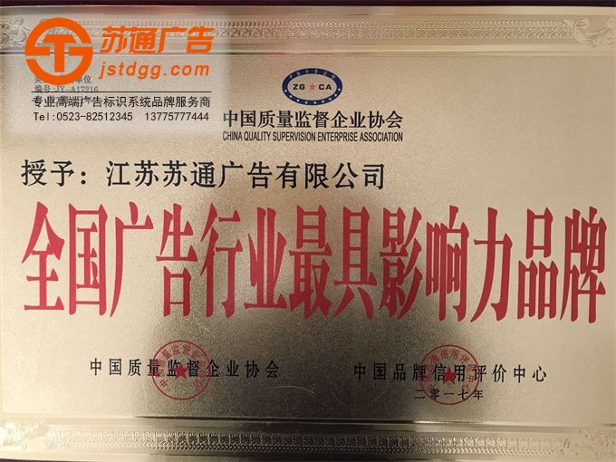 全国广告行业最具影响力品牌奖牌