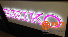 LED迷你发光字的运用对光源的选择有何讲究