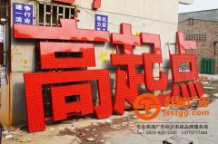 亚克力发光字产品亮度不均匀是何原因