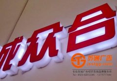 亚克力发光字选择的led光源所具备那些性能